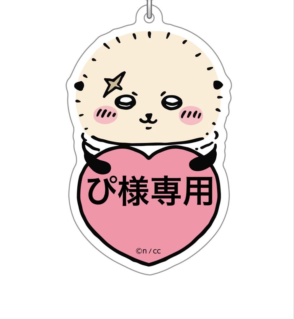 ぴ