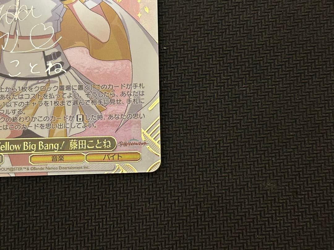学園アイドルマスター ヴァイスシュヴァルツ　藤田ことね　SEC