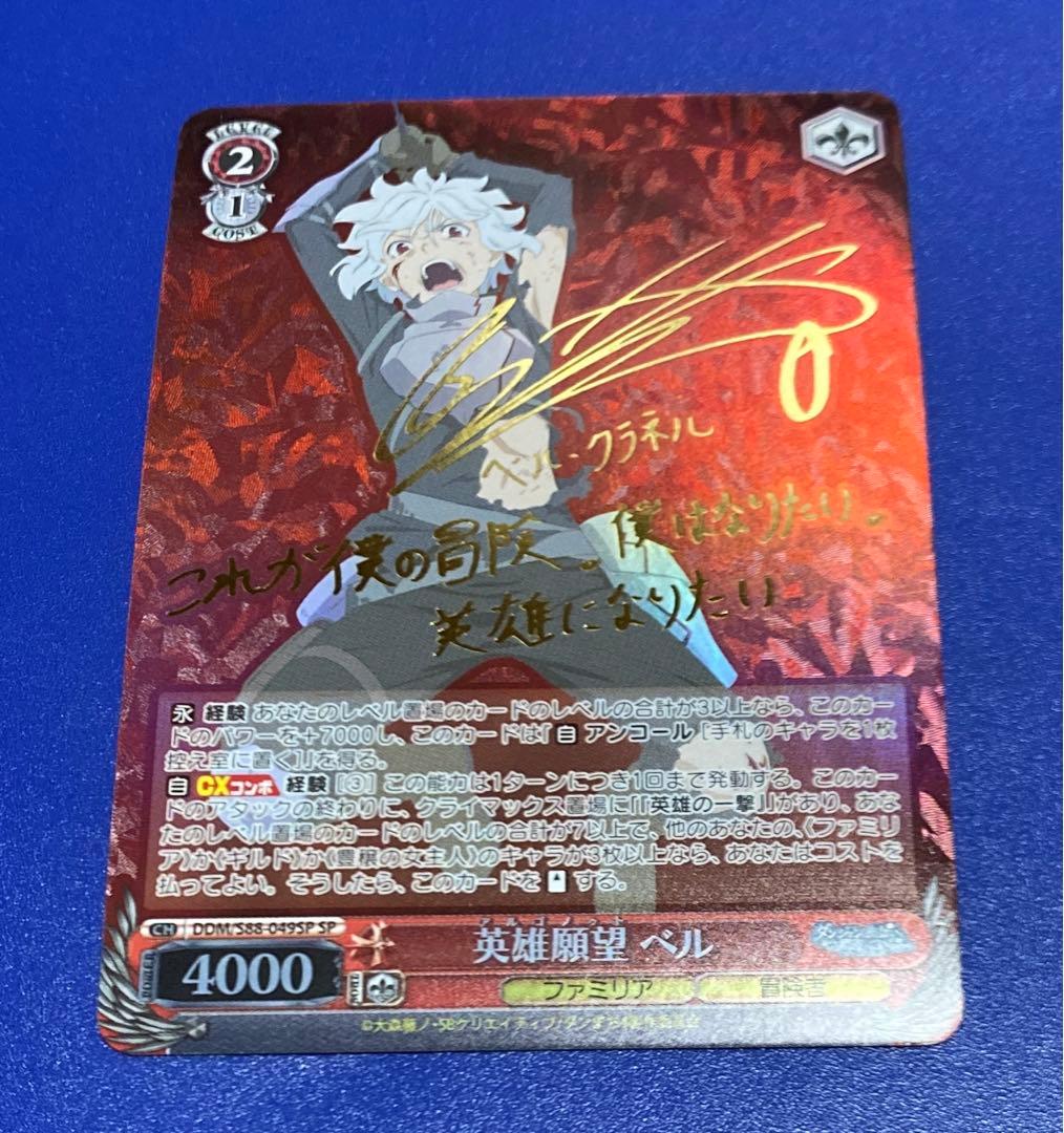 ヴァイス　英雄願望 ベル　SP