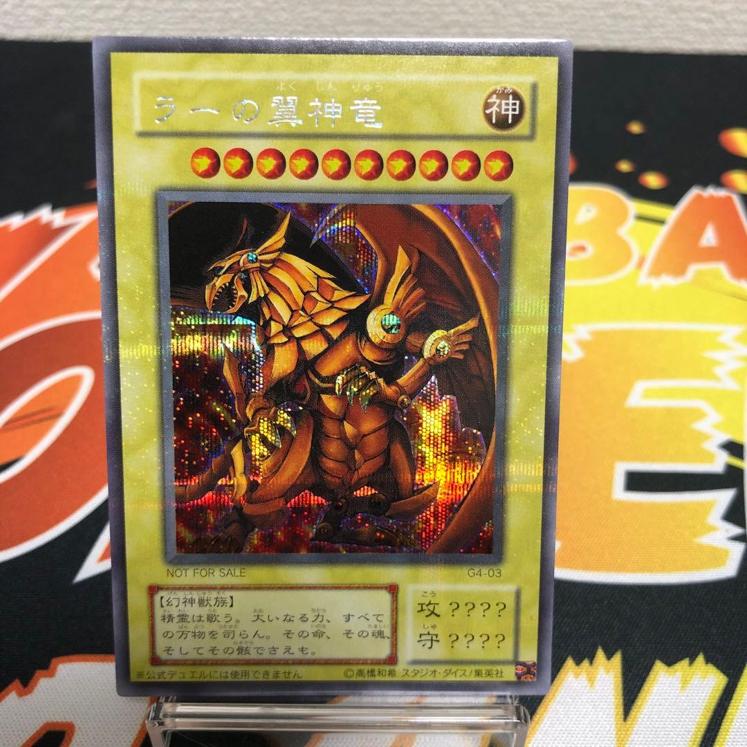 遊戯王　三幻神　G4 ゲームボーイ特典
