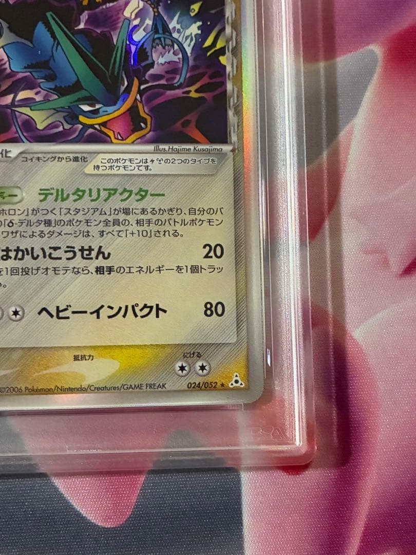 PSA9☆ギャラドス デルタ種 024/052