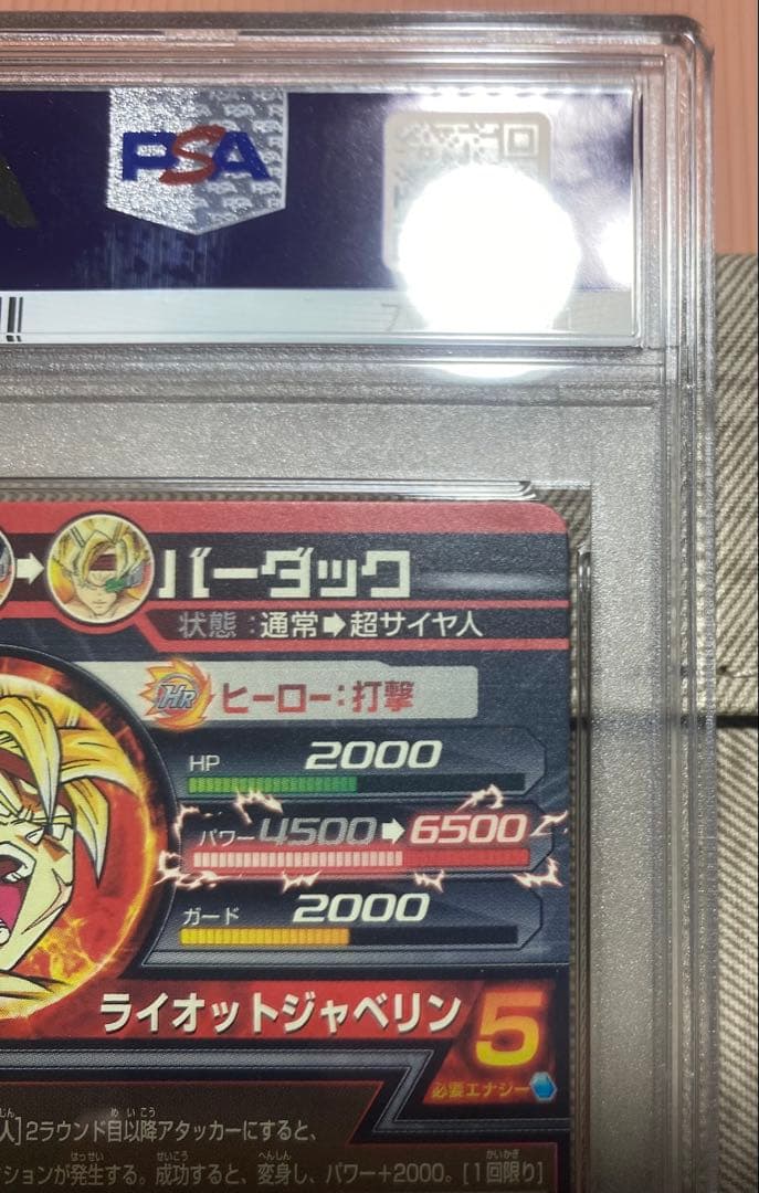 ドラゴンボールヒーローズ H5-SEC バーダック psa10