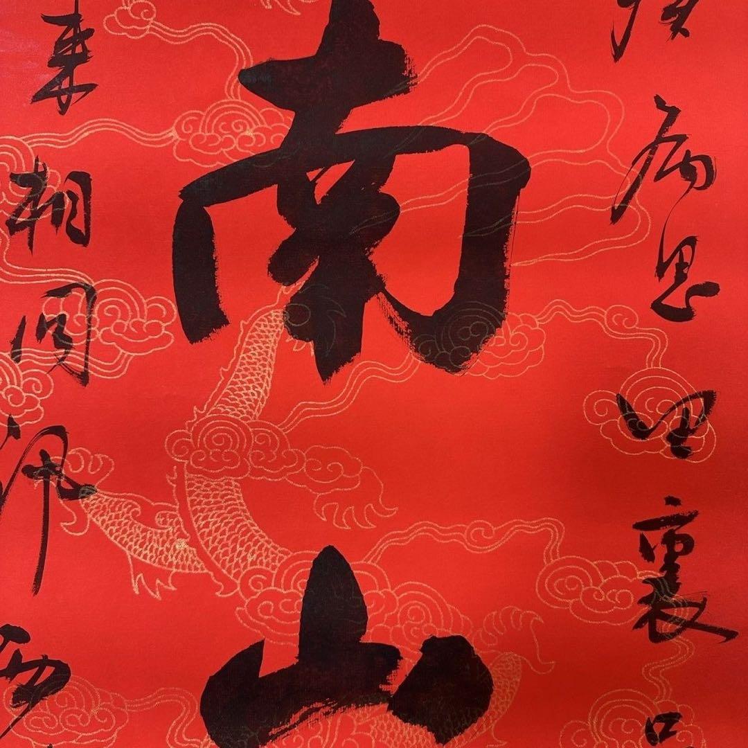 中国書画 掛け軸 書法 対聯 郭沫若風 行書 手書き 書道 中華美術 床の間