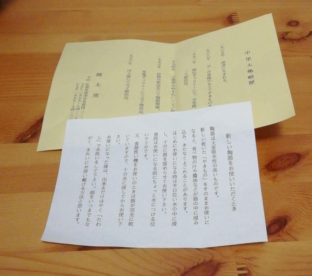 中里太亀作　唐津焼　黄唐津　水指　共箱　略歴付　茶道具