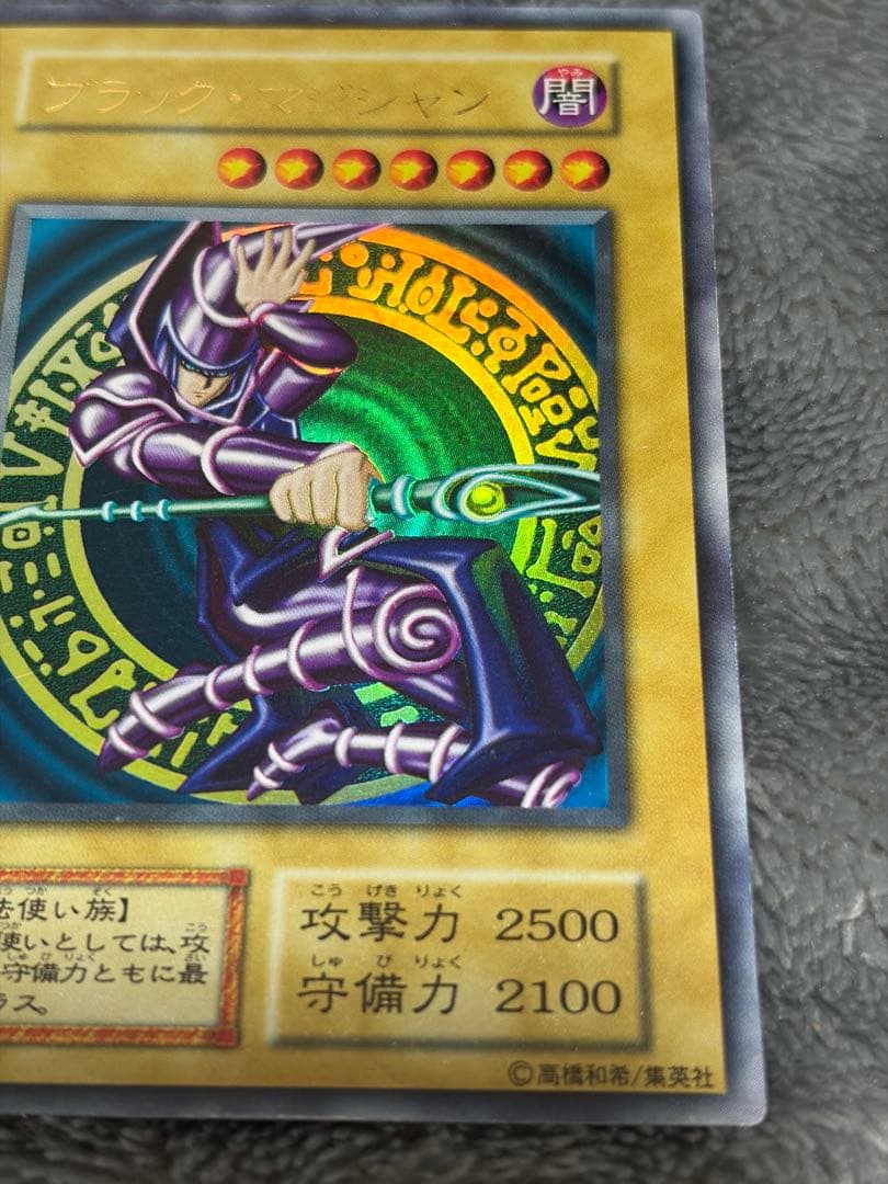 遊戯王 ブラック・マジシャン ウルトラレア 初期