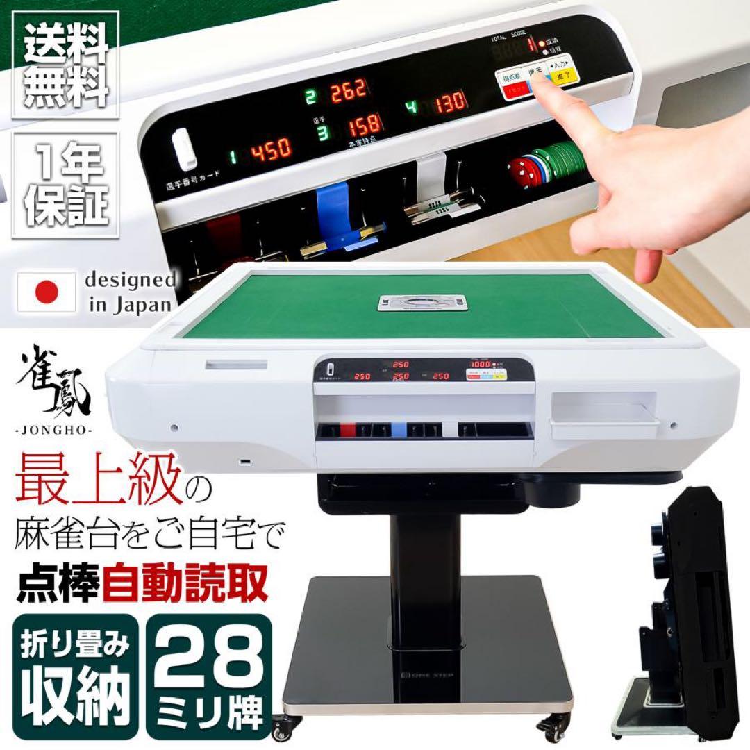 【新品】全自動麻雀卓 黒 ガラス脚 28mm 点数表示 点棒計算 デジタル 麻雀