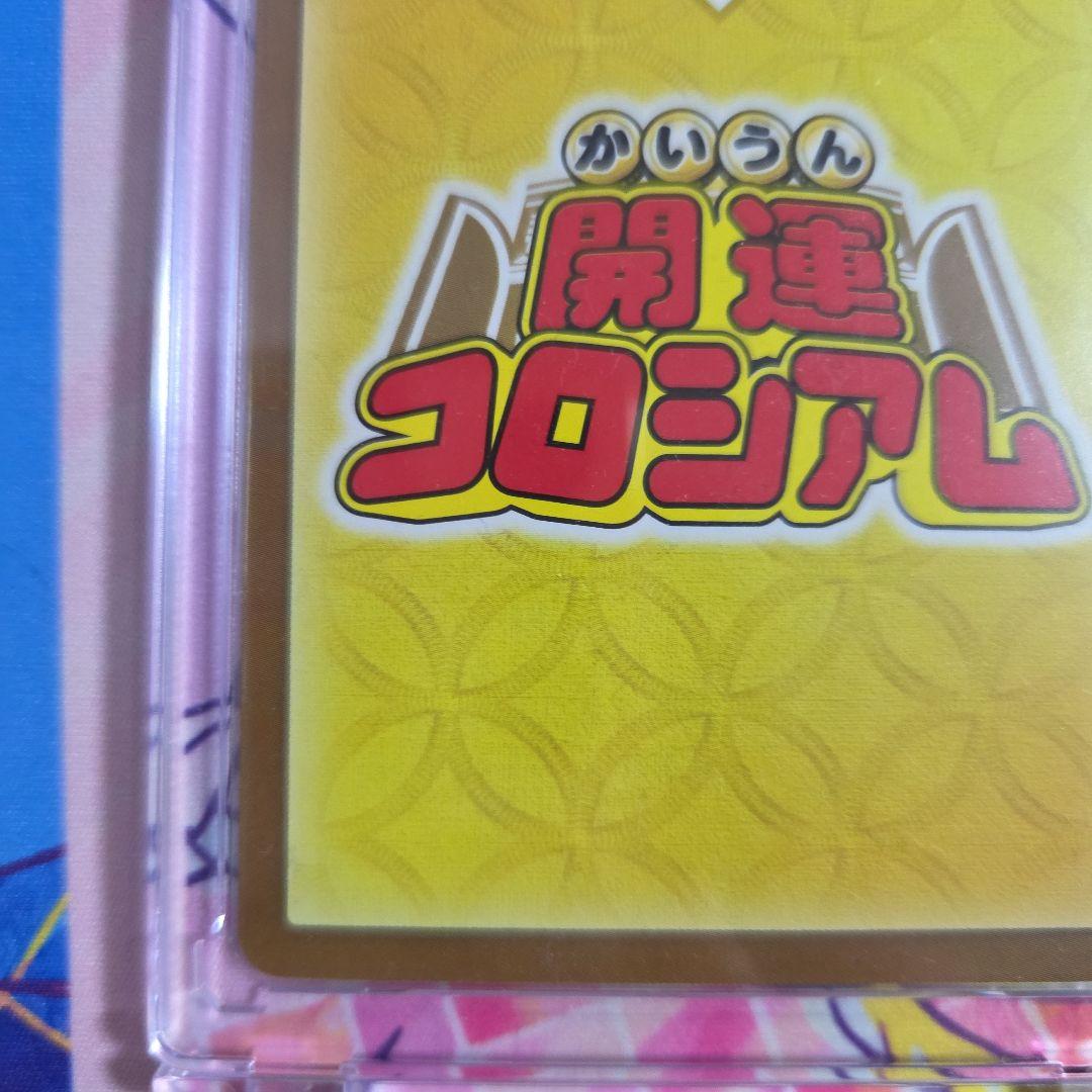 開運コロシアム　〈麒麟児覚醒〉　運皇帝　開運レア