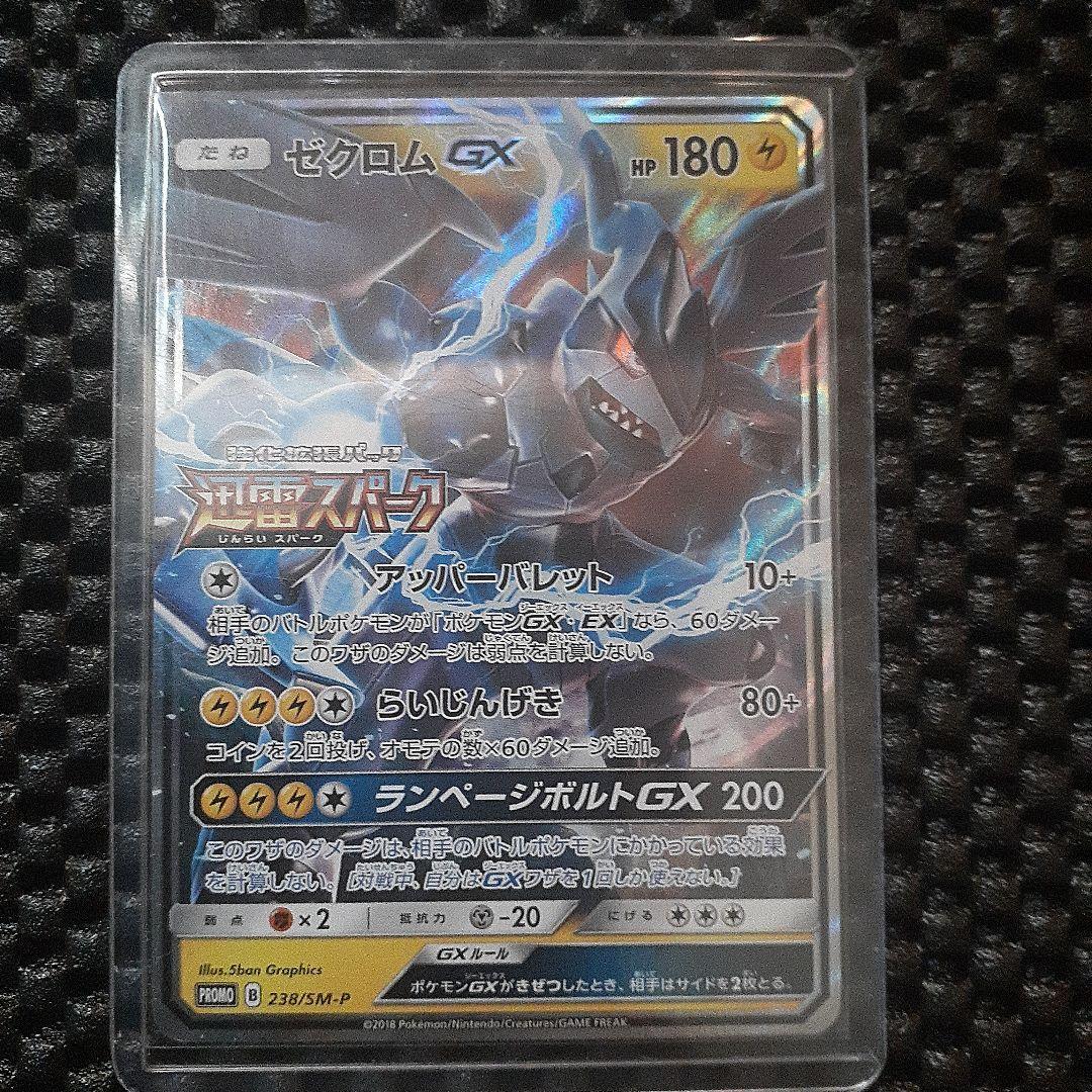 ゼクロム GXプロモ カード