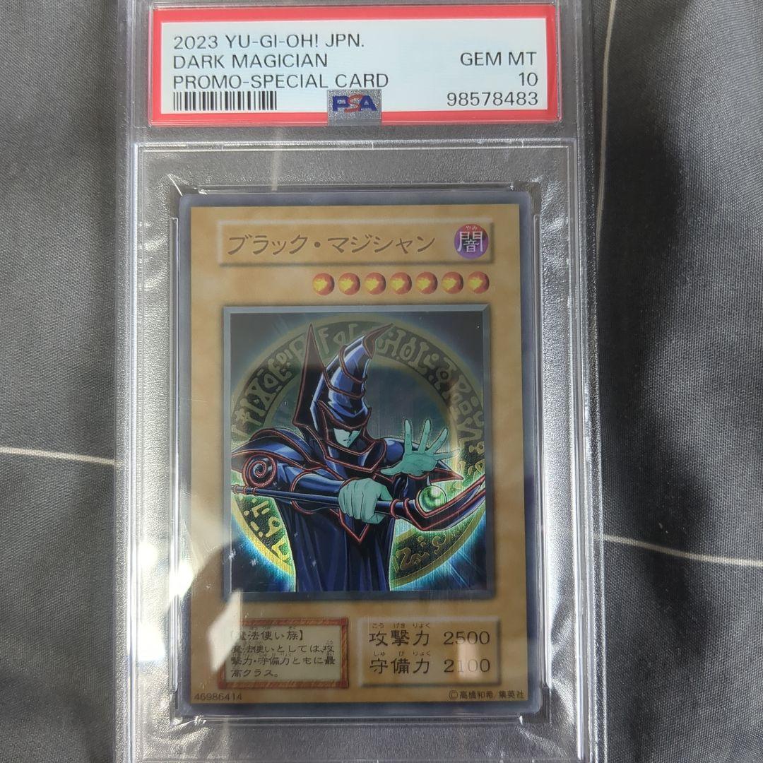 PSA10 遊戯王 ブラックマジシャン ステンレス 限定 プロモカード