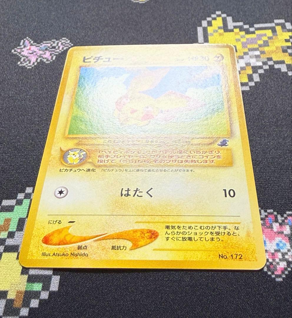 ★ポケモンカード 旧裏 ピチュー イントロパック ワニノコマーク★