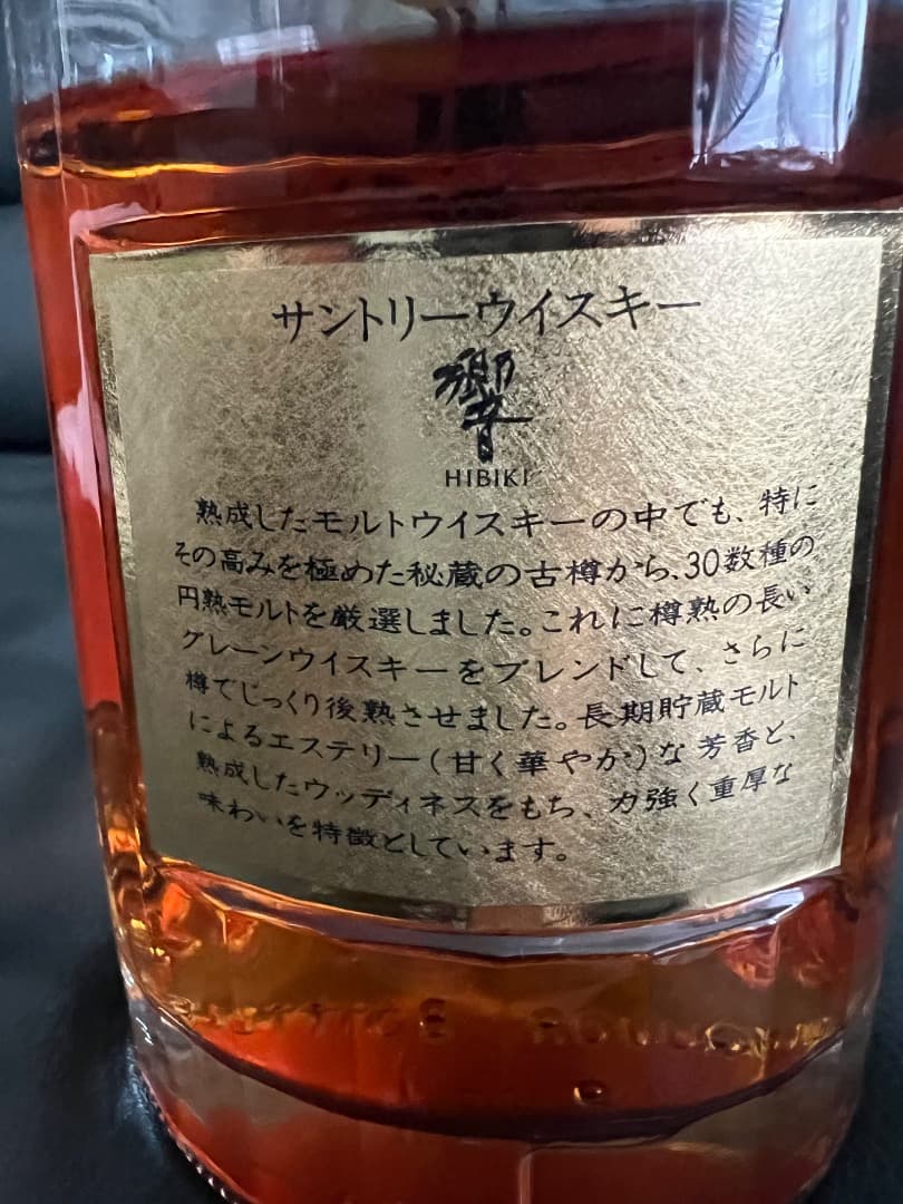 サントリー 響 金キャップ 裏ゴールドラベル 750ml