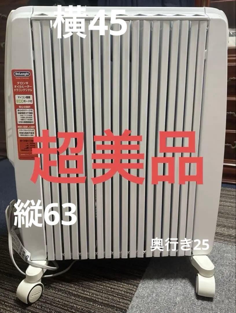 DeLonghi Dragon ヒーターホワイト