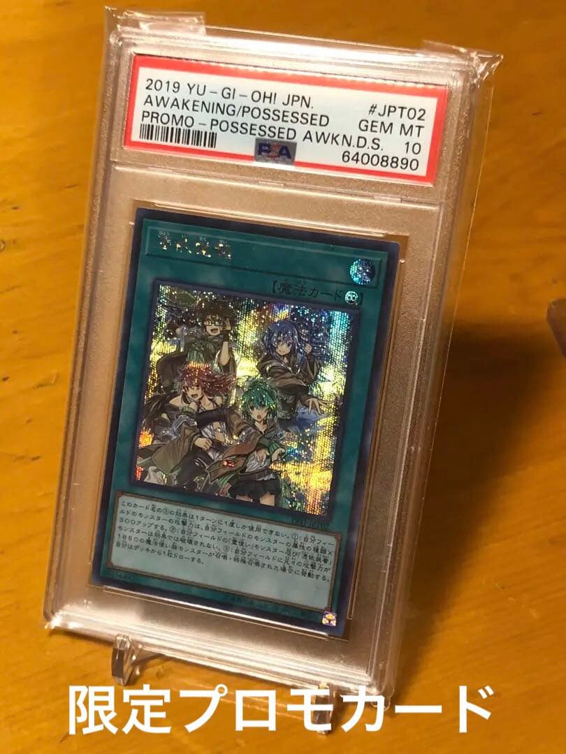 遊戯王　憑依覚醒シークレットPSA10