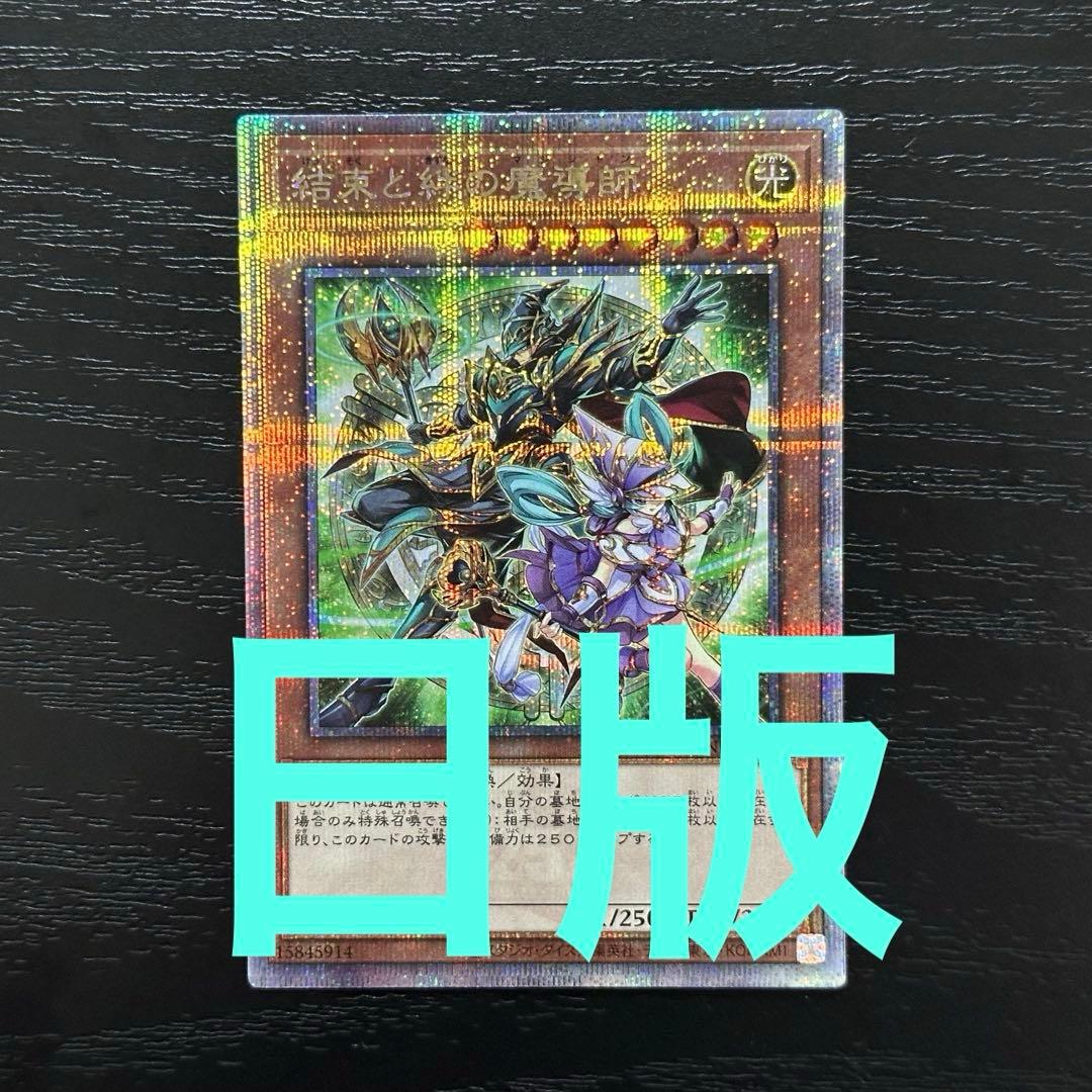 遊戯王 結束と絆の魔導師 25th 緑 日版