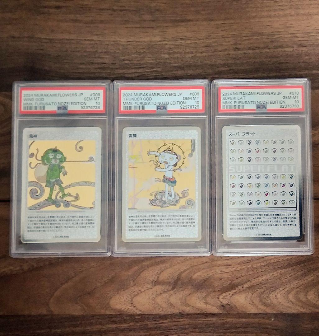 村上隆　もののけ京都　ふるさと納税　PSA12連番　パンダの親子　727の言い訳