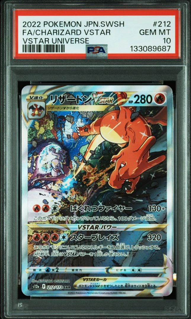 【PSA10連番】ミュウツーvstar リザードンvstar SAR
