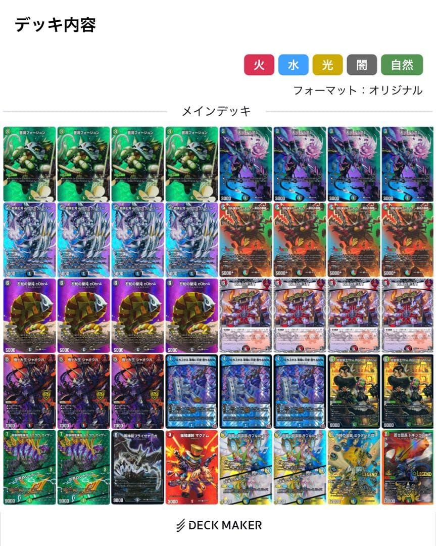 4c邪王門　maxレア統一　高レート　デッキ