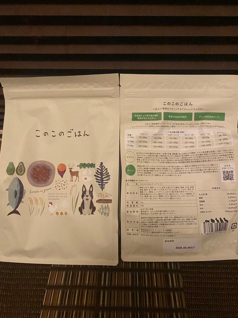 このこのごはん 1kg✖️2袋