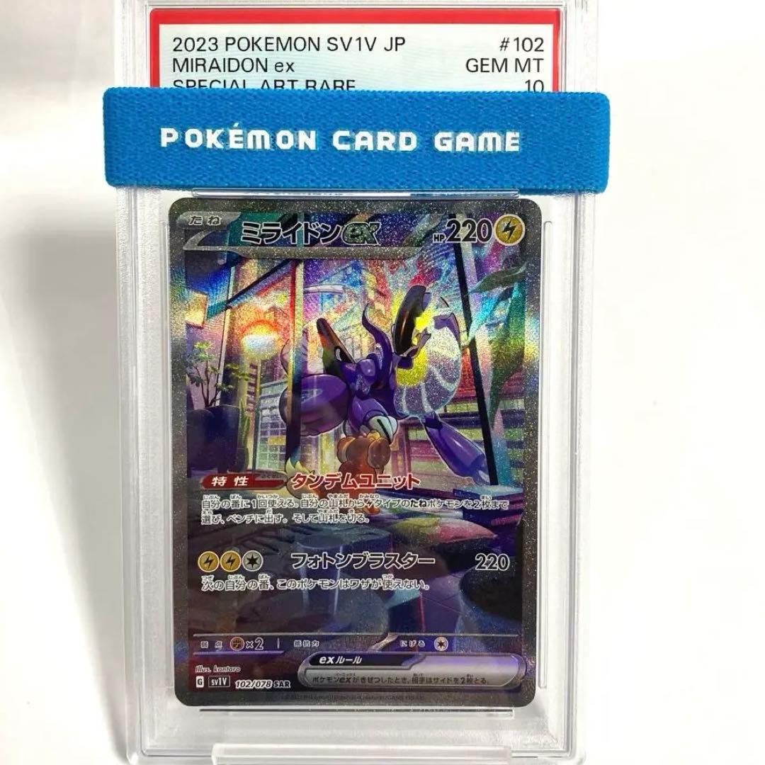 【PSA10】ミライドンex SAR SV1V 102/07 ポケカ