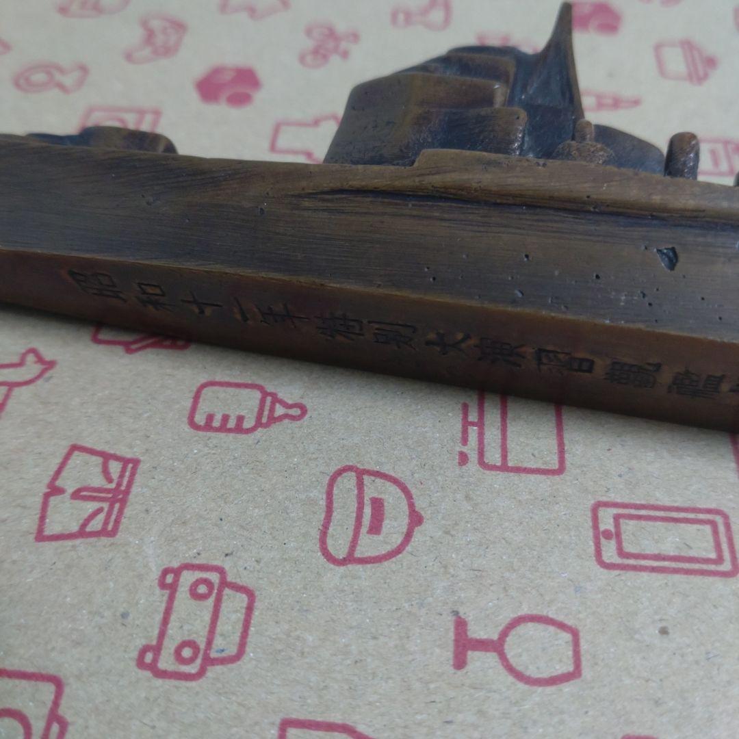 横須賀海軍工廠 昭和11年大演習観艦式記念 文鎮