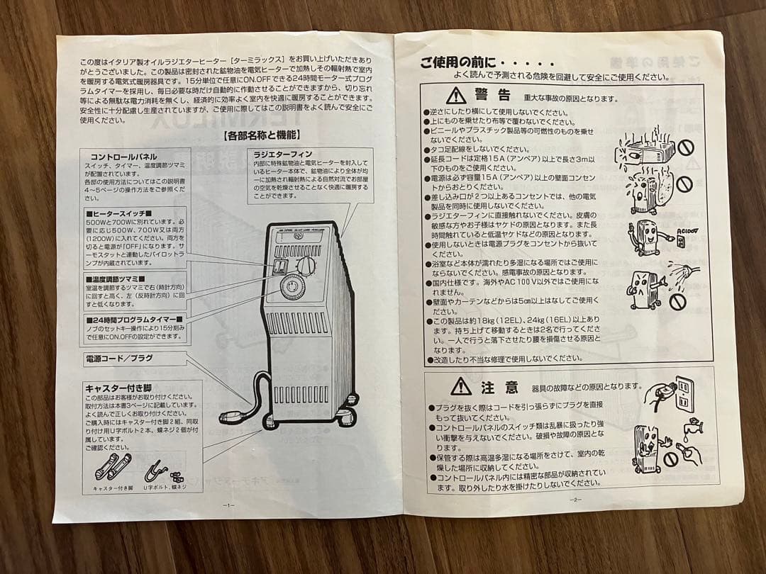 TERMILUXオイルパネルヒーター RAD-16EL