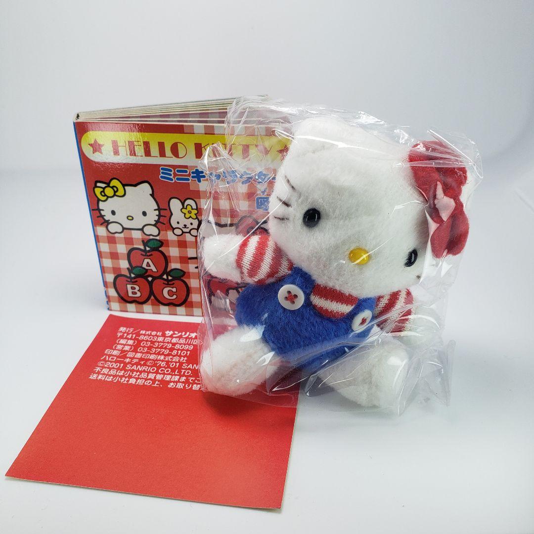 超希少 サンリオ ミニキャラクター図鑑 ハローキティ ぬいぐるみ 当時物