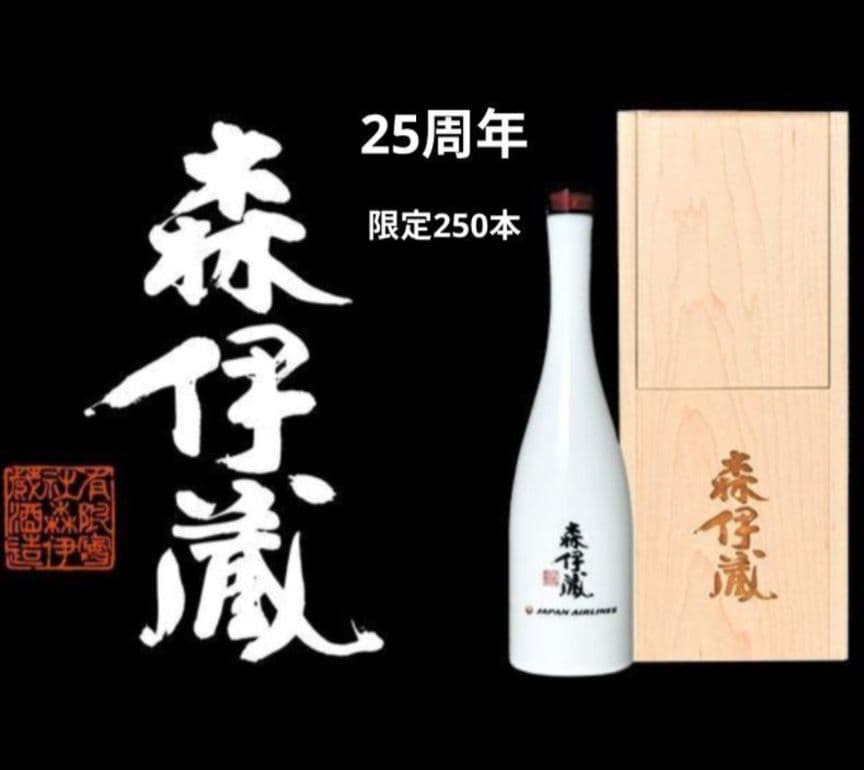 限定250本■森伊蔵■日本航空■25周年ボトル■JAL限定