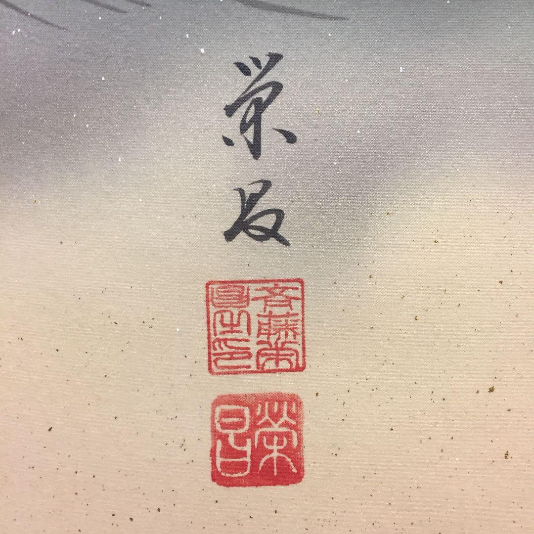 掛け軸 斉藤 栄昌作 那須の与一 桐箱付き(二重箱)