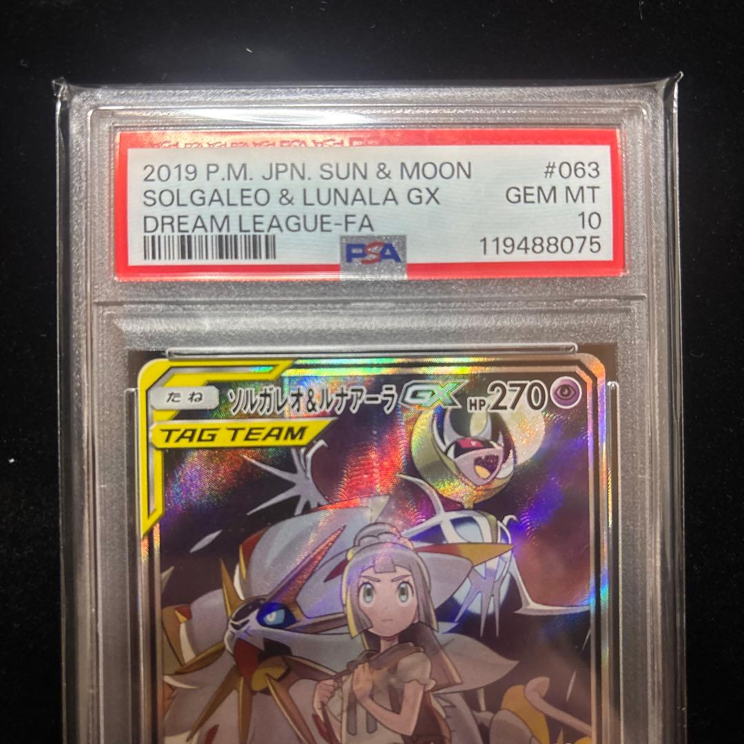 ぽ*ぽ様 大幅値下げ！！[PSA10]⭐︎ソルガレオ&ルナアーラGX⭐︎SR/ド