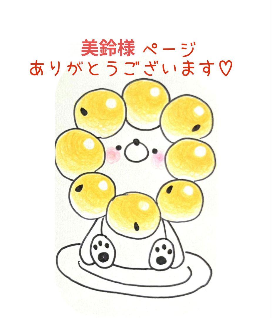 美鈴様ページ