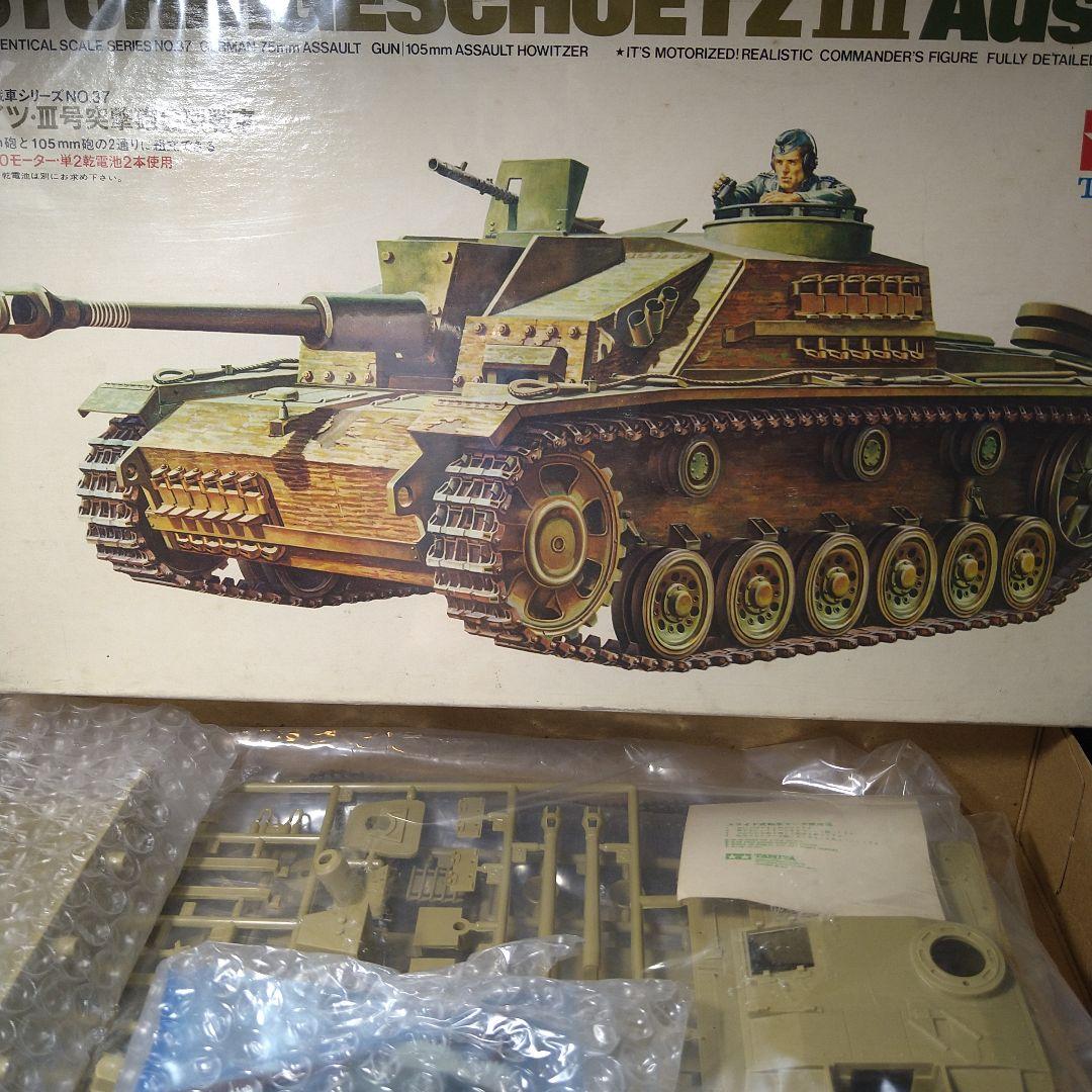 タミヤ　TAMIYA　1/35　ドイツ　Ⅲ号突撃砲G型戦車モーターライズ
