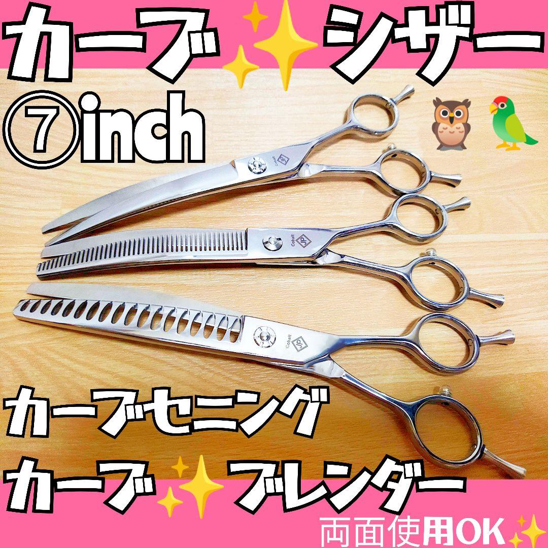 カーブシザーカーブセニングブレンディングシザートリマートリミングペットスキバサミ