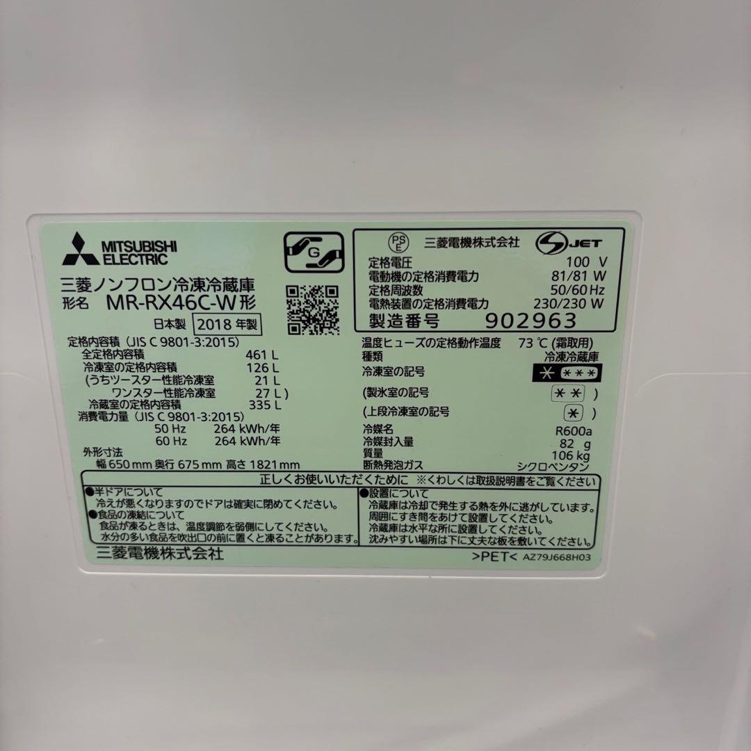 48❤️　冷蔵庫　400-500ℓ　三菱　大型　フレンチドア　綺麗　中古　設置無料
