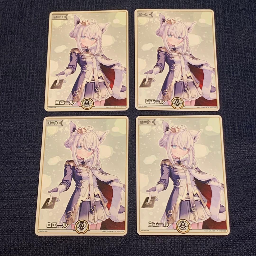 白上フブキ　白　エールカード　4枚セット　EXPO 後夜祭　特典　ホロカ