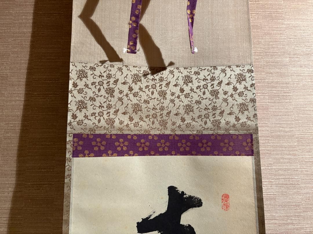 立花大亀　茶掛軸　一行　青松多寿色　茶道具