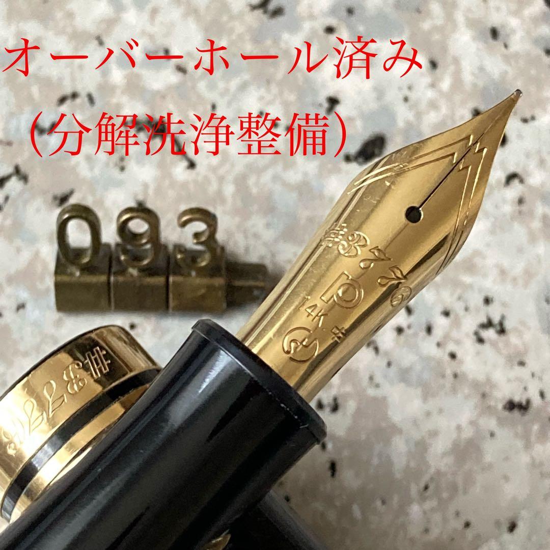 #093 オーバーホール済み 万年筆 PLATINUM 3776 14k