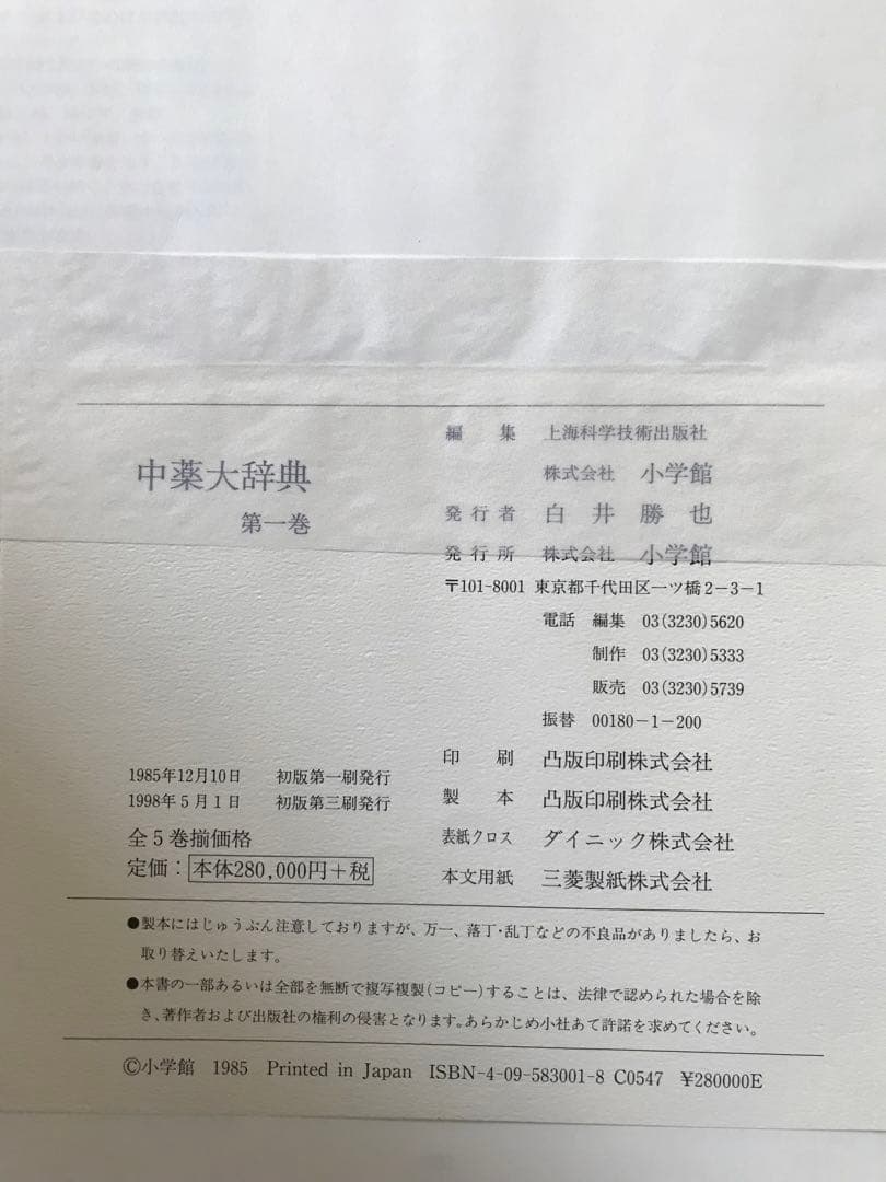 中薬大辞典