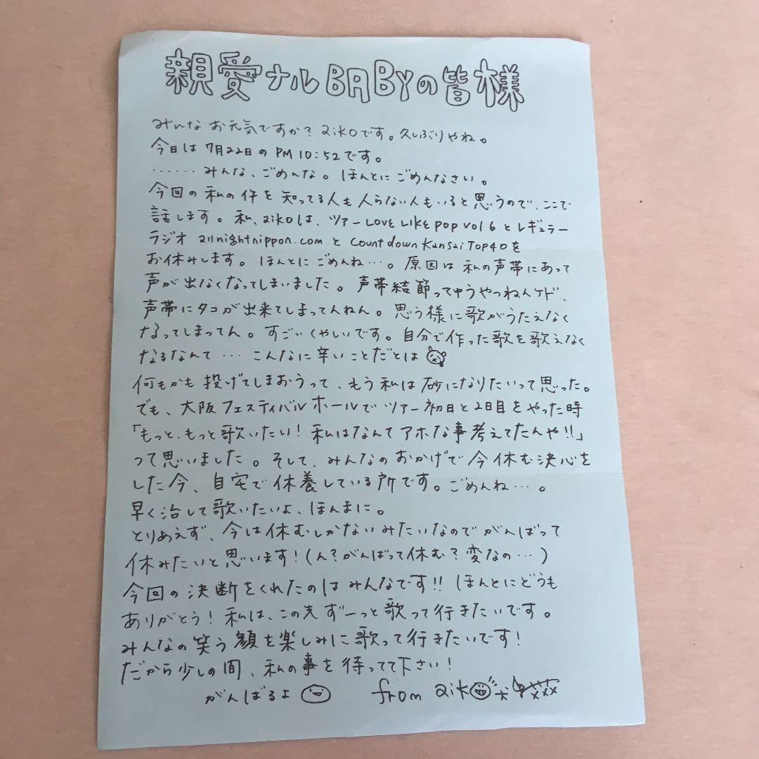 aiko 会報
