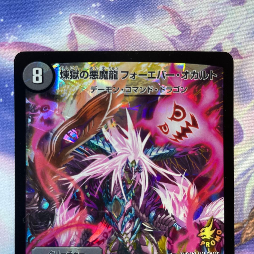 煉獄の悪魔龍フォーエバーオカルト プロモ 3枚 ゲートボール