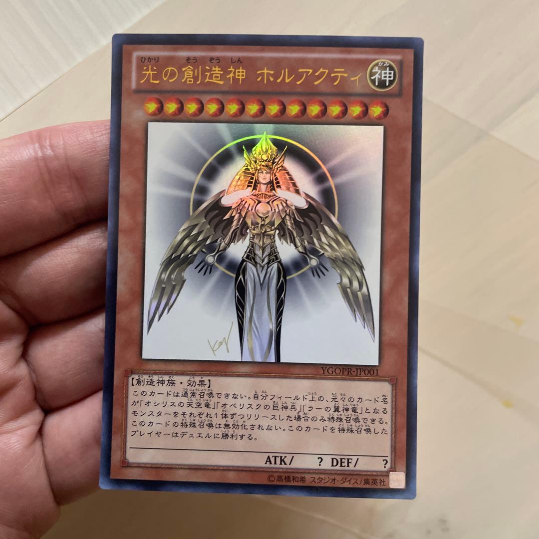 遊戯王　光の創造神ホルアクティ　日焼けなし　ランクB