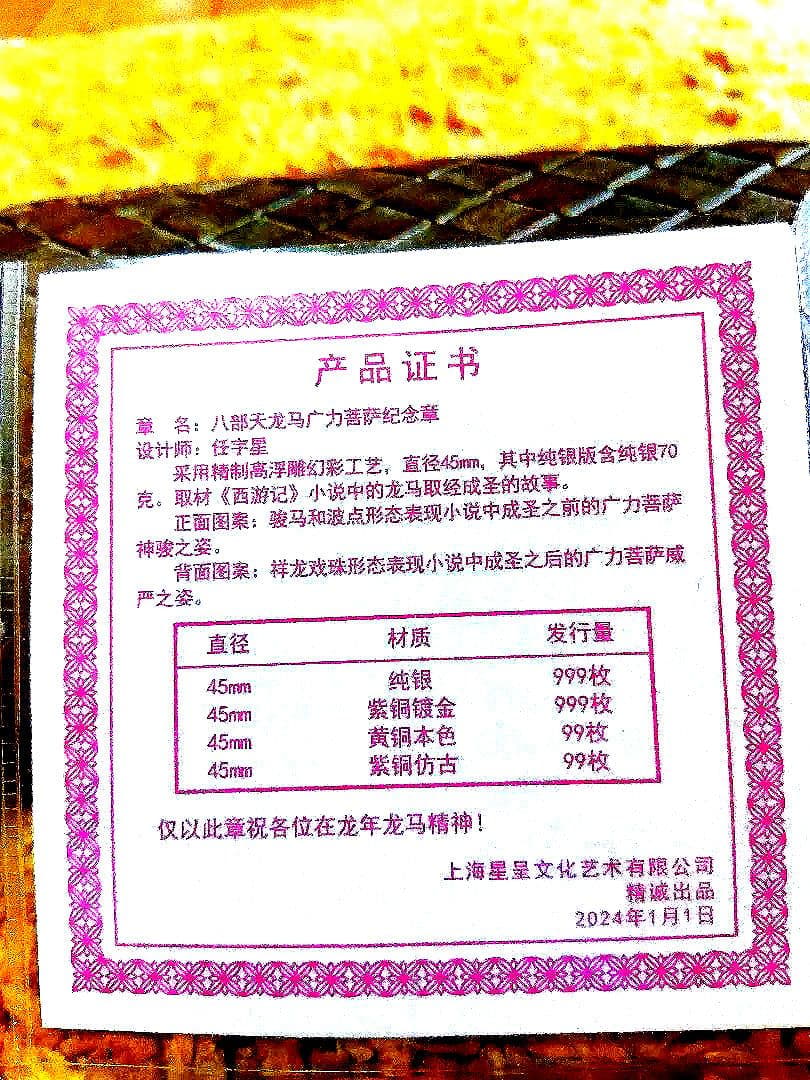 NGC MS70 最高鑑定 2024 世界 999枚 龍と馬  メダル