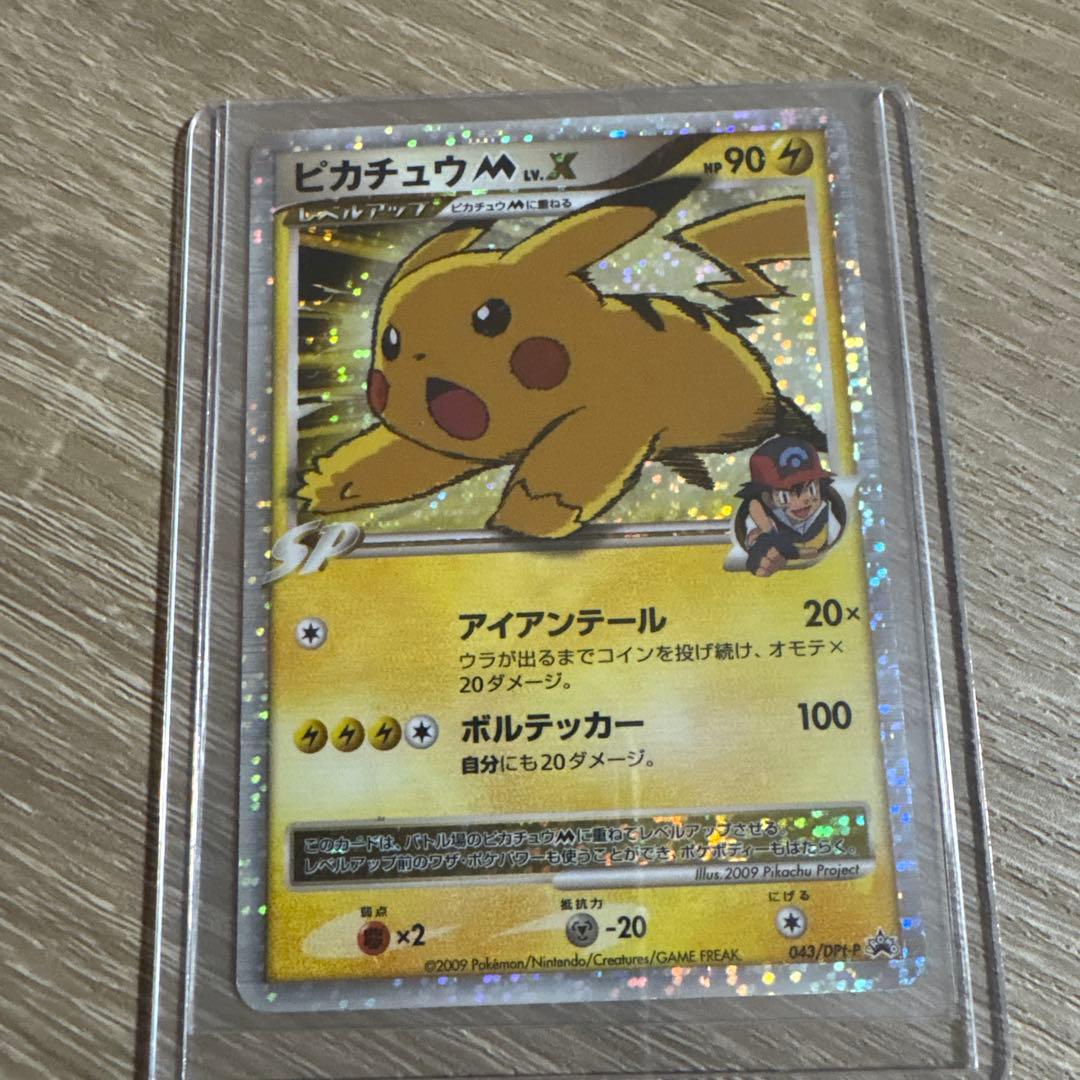 ピカチュウM LV.X