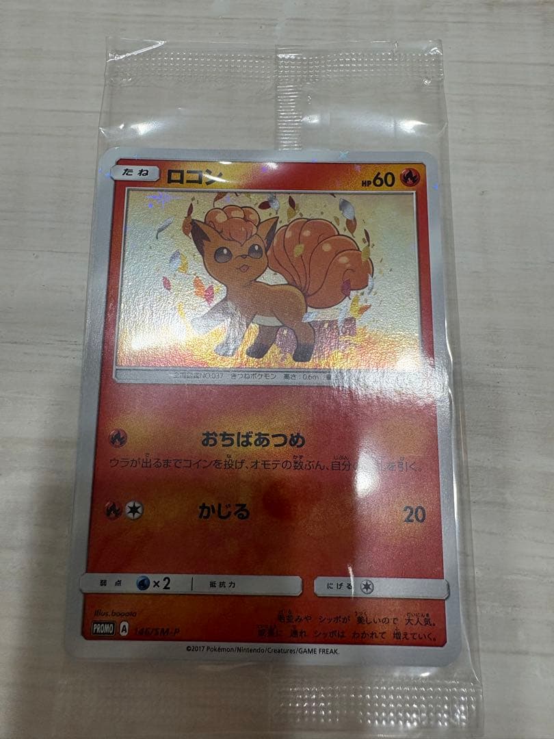 ロコン 146/SM-P アローラロコン147/SM-P プロモカード 未開封
