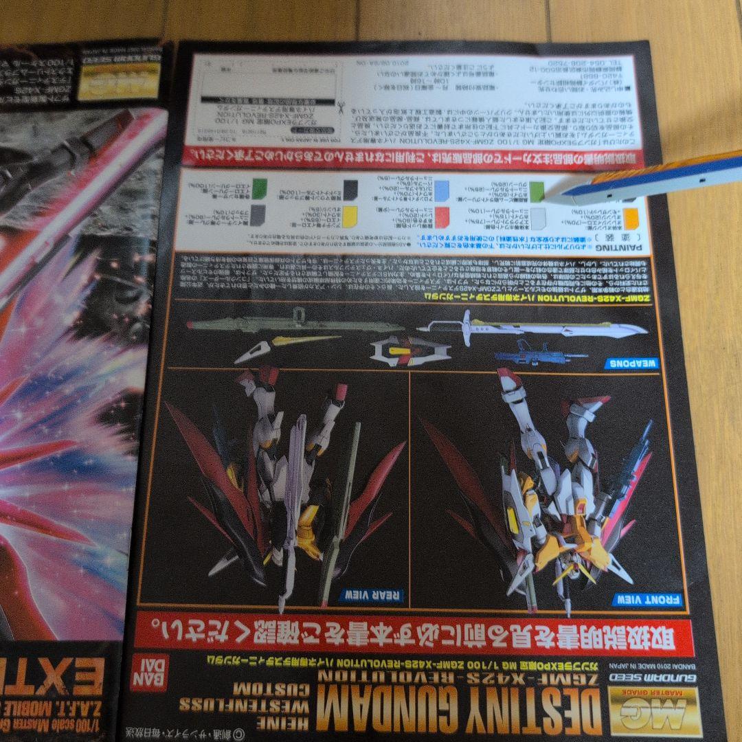 MGデスティニーガンダムハイネ専用機ミキシング＋デスティニーガンダムジャンク