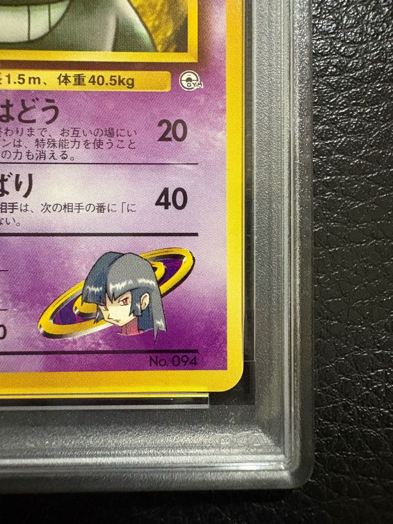 ナツメのゲンガー ヤマブキシティジム ナツメ　psa9・8 旧裏