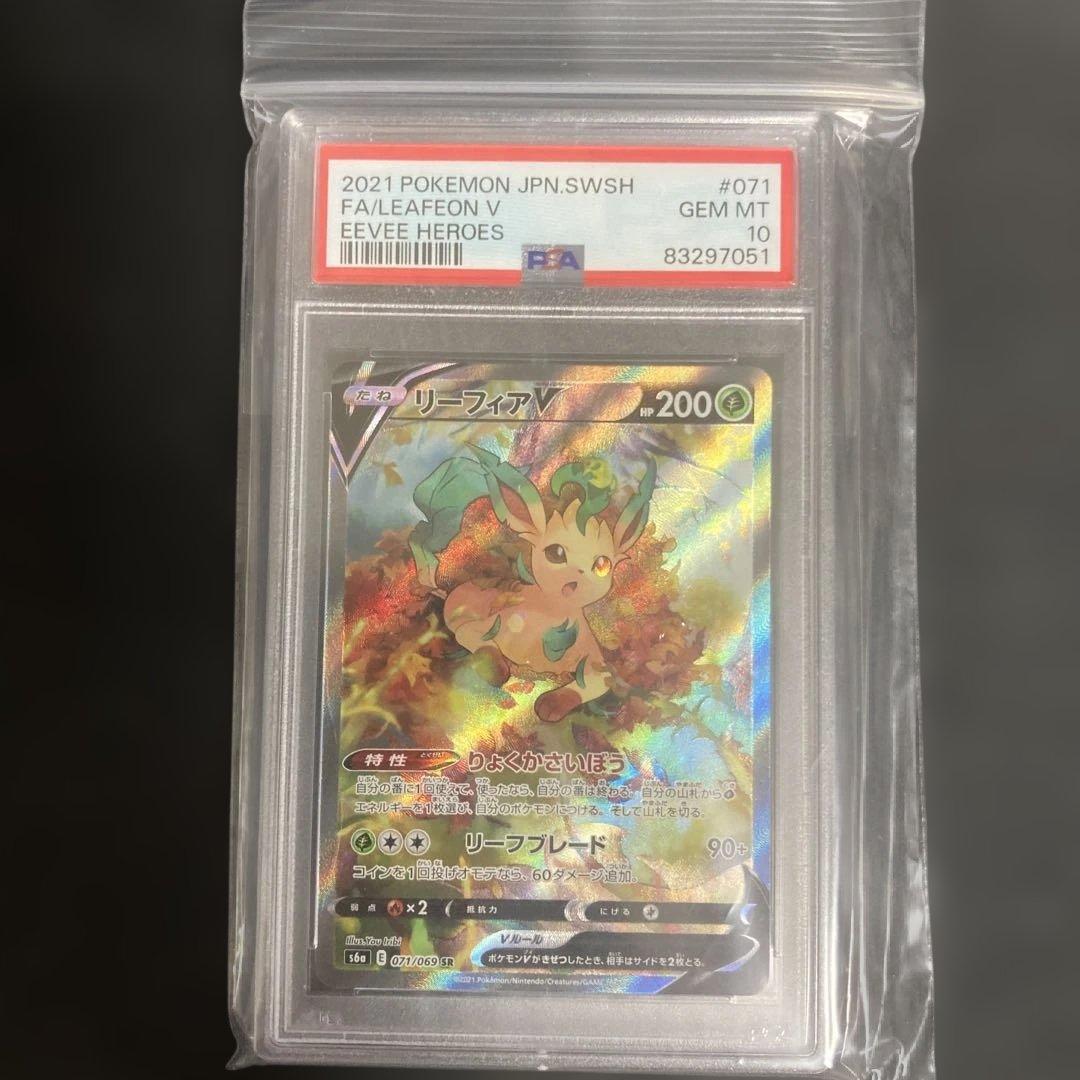リーフィアV (PSA 10 )