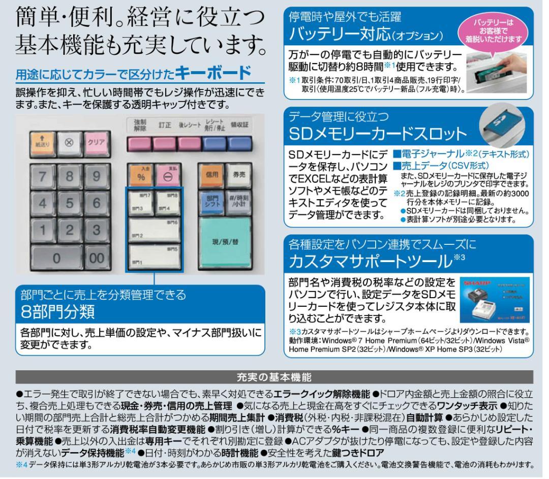 8110 設定無料 SHARP XE-A147-W 電子レジスター　軽減税率対応
