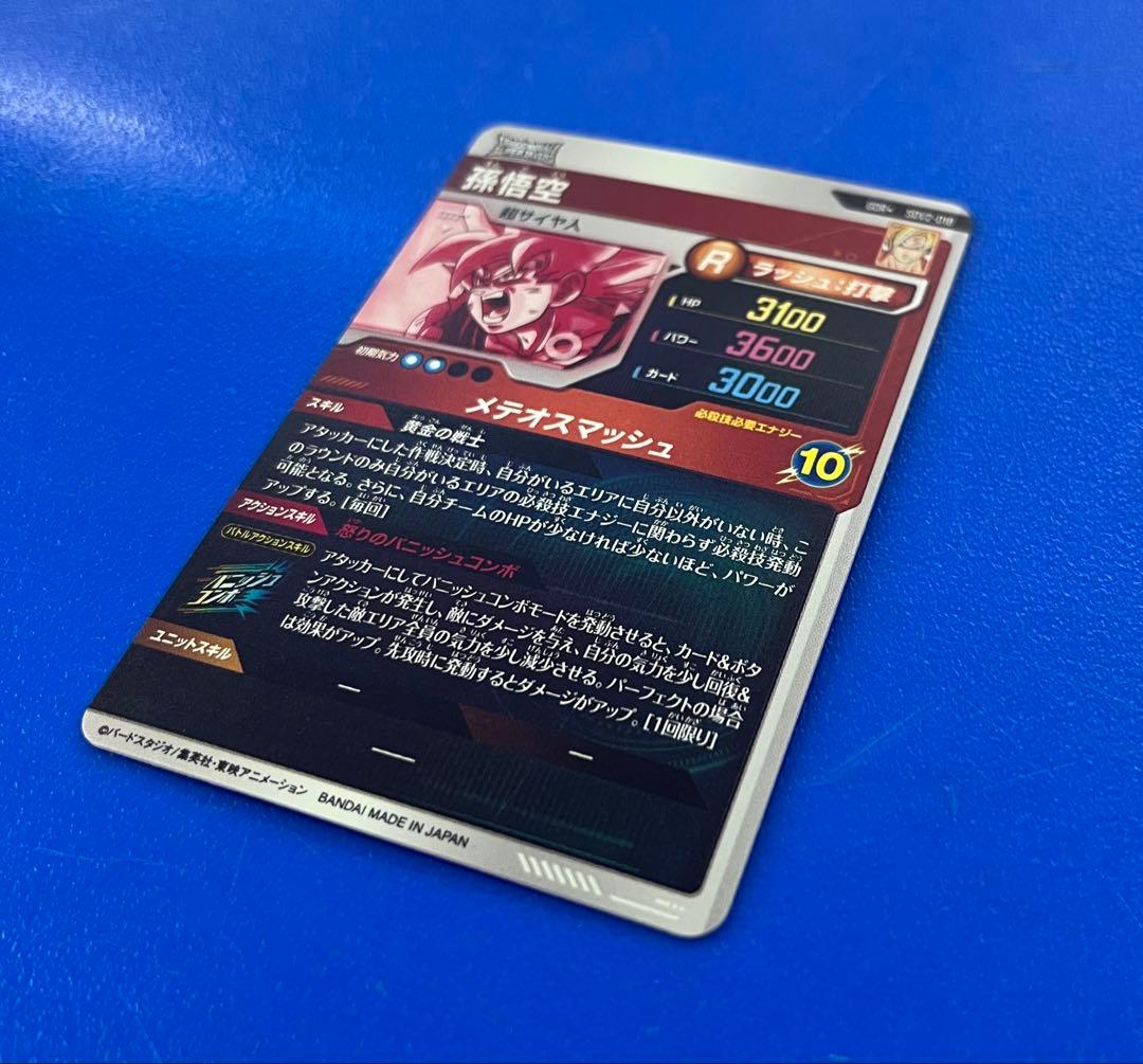 SDV2-018 孫悟空　パラレル