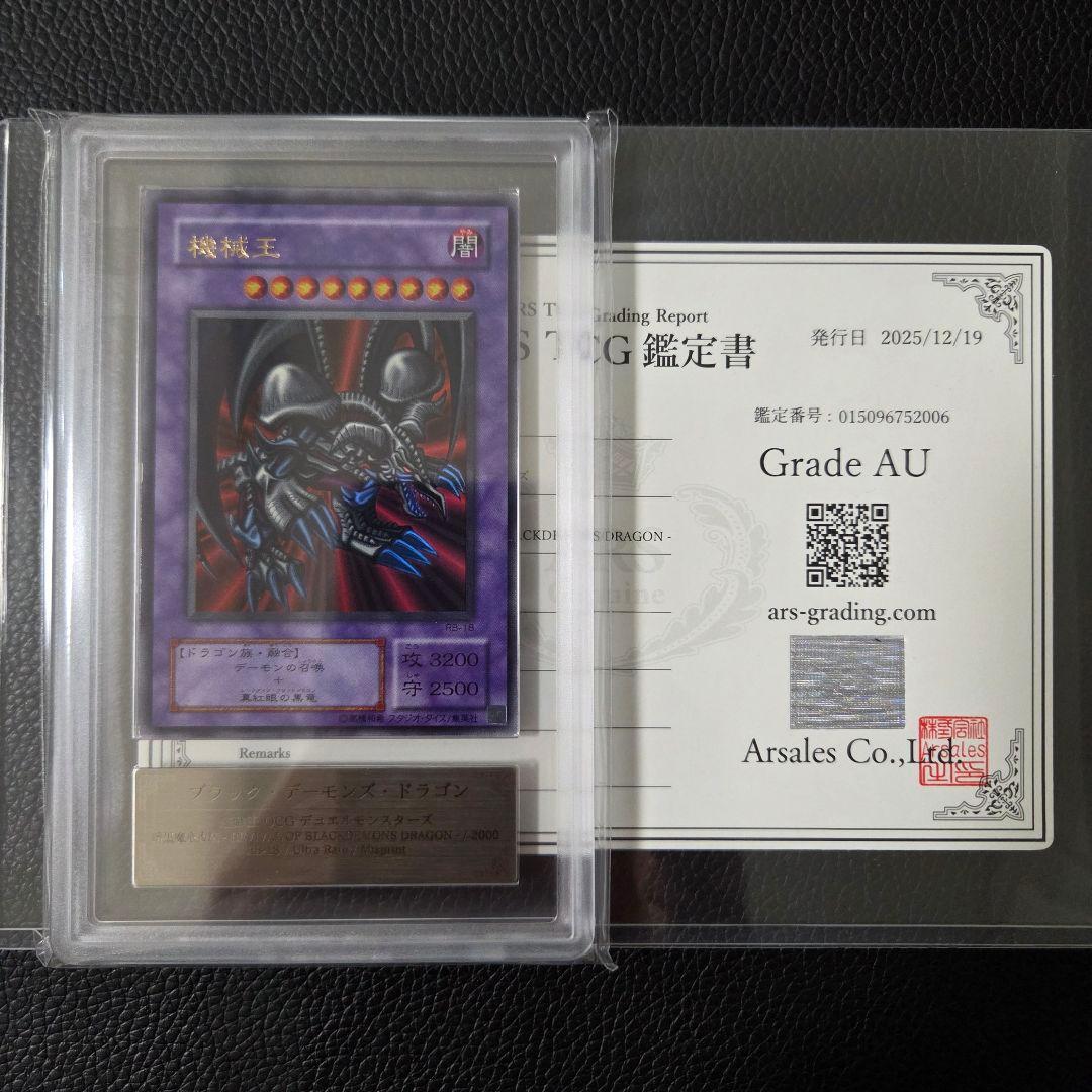 エラーカード レジェンドデビル 機械王 ARS 鑑定書付き 初期 ネームエラー