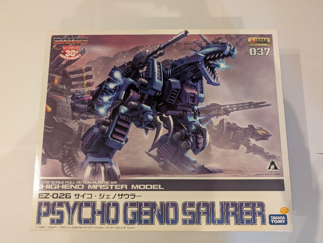 コトブキヤ HMM ZOIDS 1/72 EZ-026 サイコ・ジェノザウラー